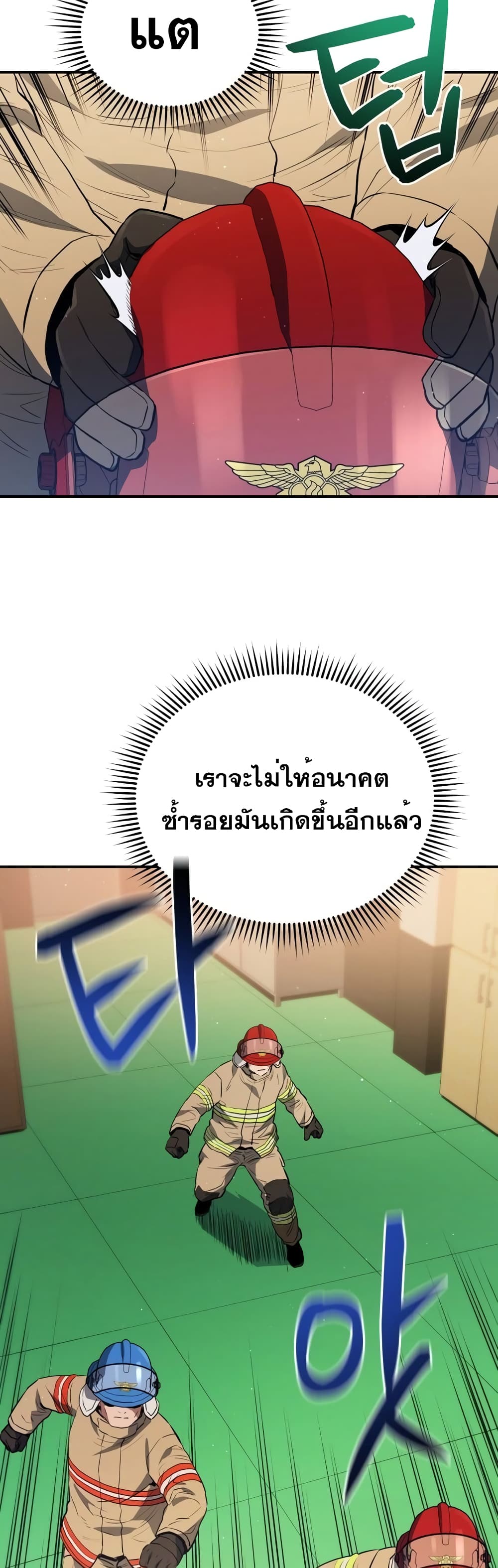 Rescue System ตอนที่ 32 (57)