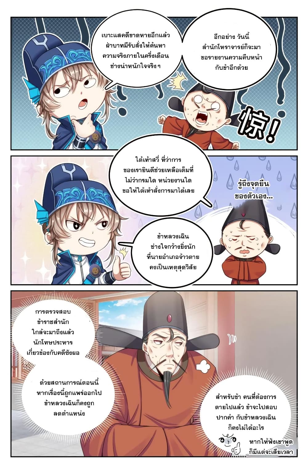 Nightwatcher ตอนที่ 153 (6)