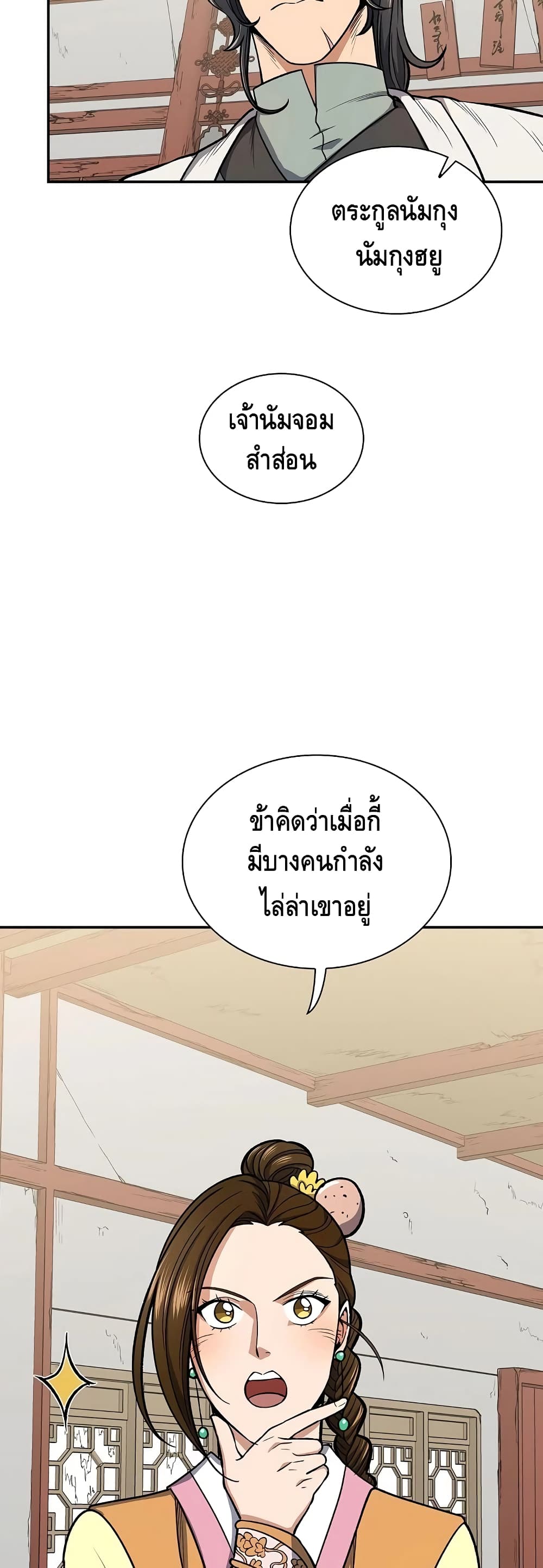 Storm Inn ตอนที่ 26 (41)