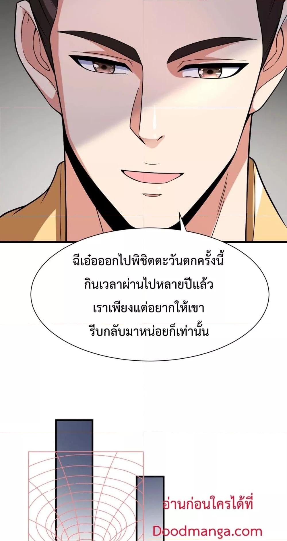 I Kill To Be God ตอนที่ 132 (15)