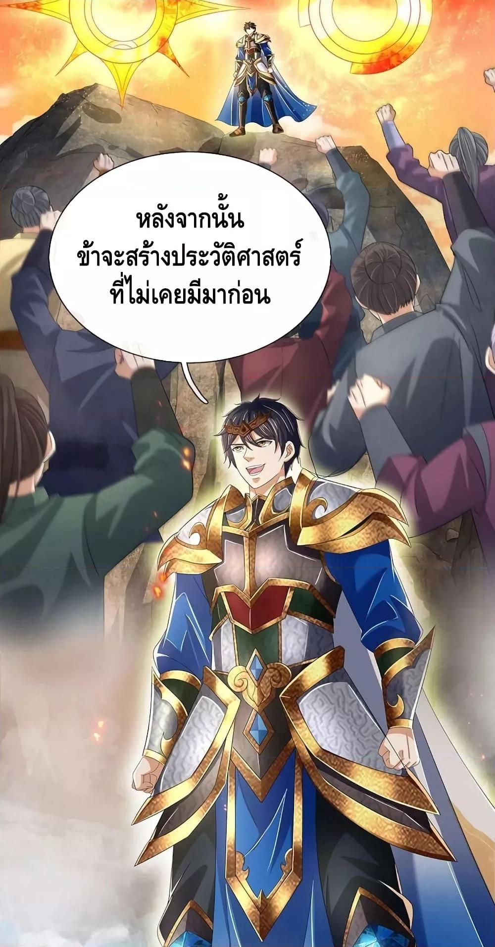 Opening to Supreme Dantian ตอนที่ 199 (10)