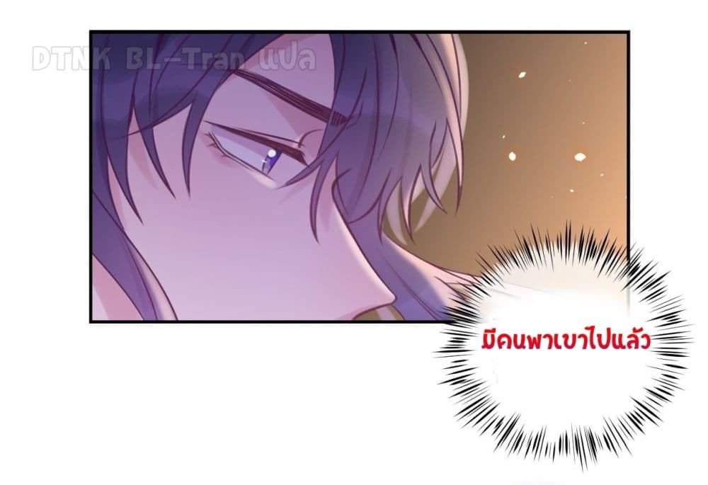 Just Take A Bite ตอนที่ 29 (25)