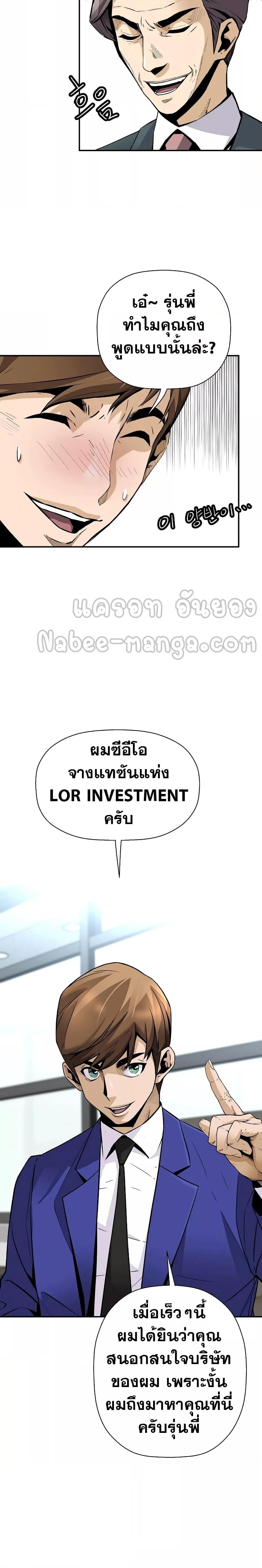 Return of the Legend ตอนที่ 99 (24)