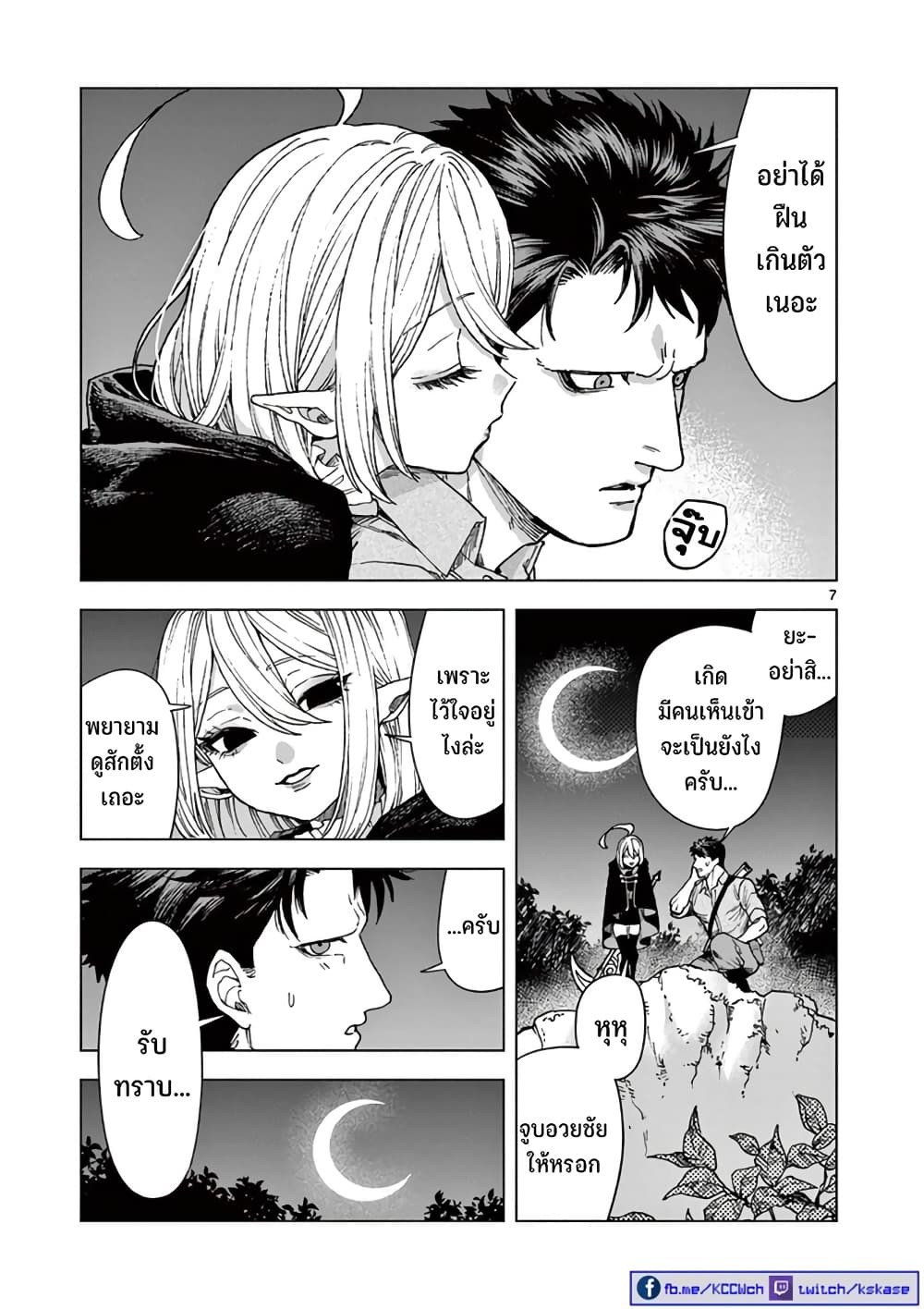 RAUL to Kyuuketsuki ตอนที่ 1 (8)