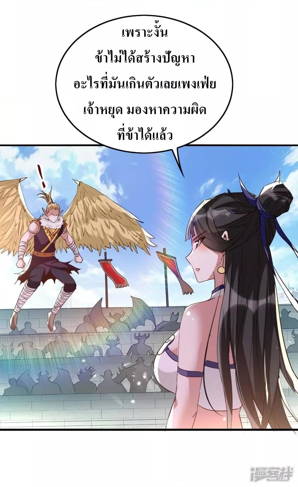 Return of Divine Emperor ตอนที่ 256 (14)