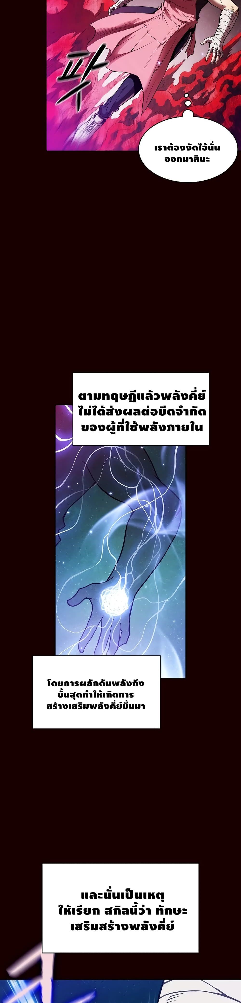 The Constellation ตอนที่ 13 (30)