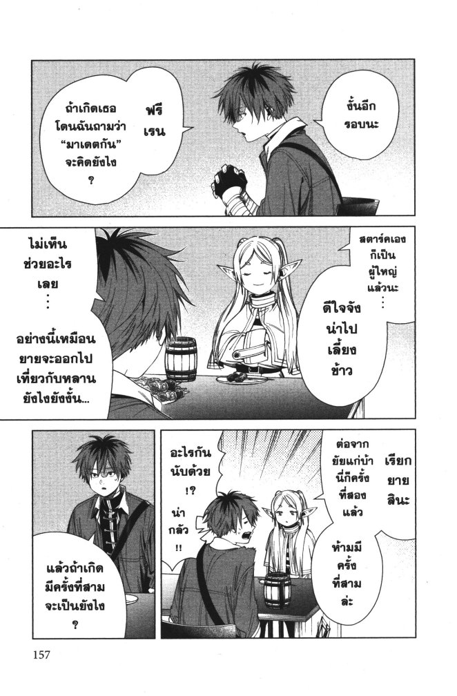 Sousou no Frieren 66 (9)