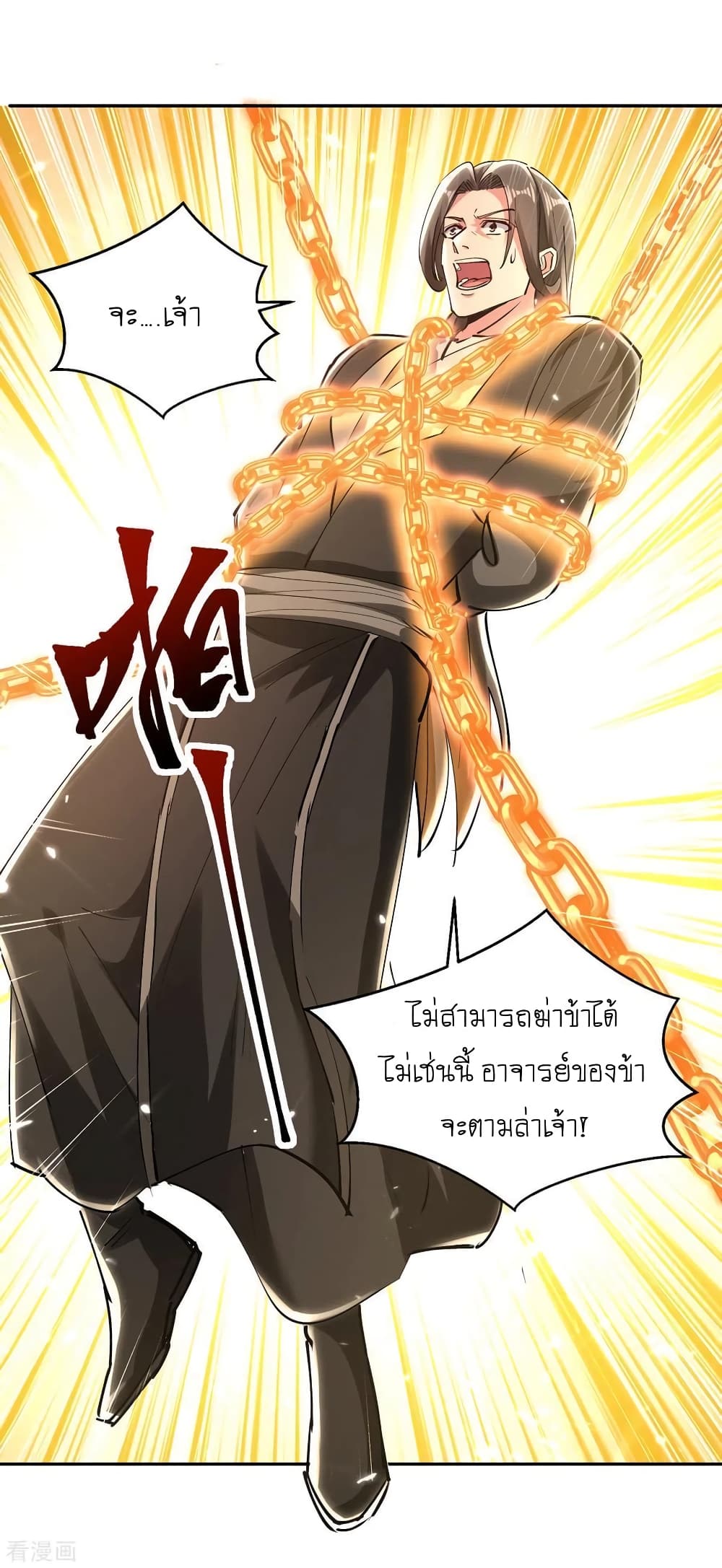 Strongest Leveling ตอนที่ 347 (19)