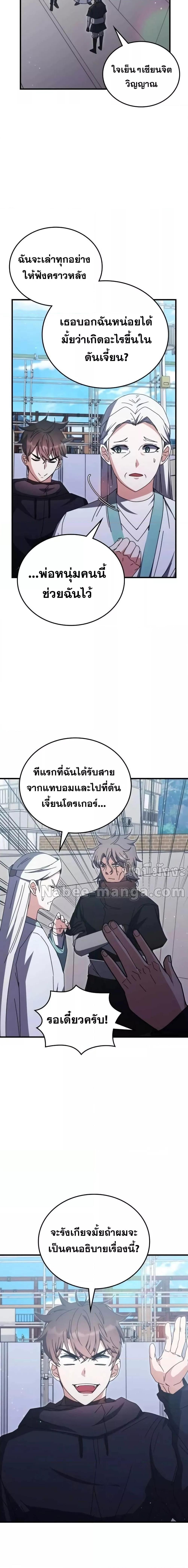 Transcension Academy ตอนที่ 95 (20)