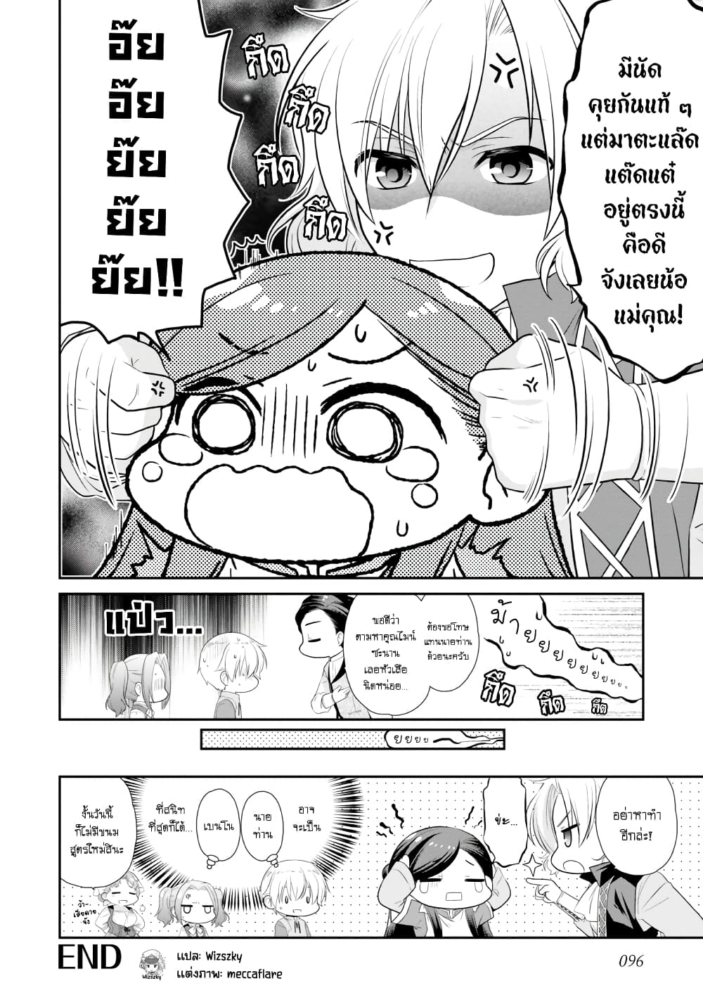 Honzuki no Gekokujou Koushiki Comic Anthology ตอนที่ 11 (9)