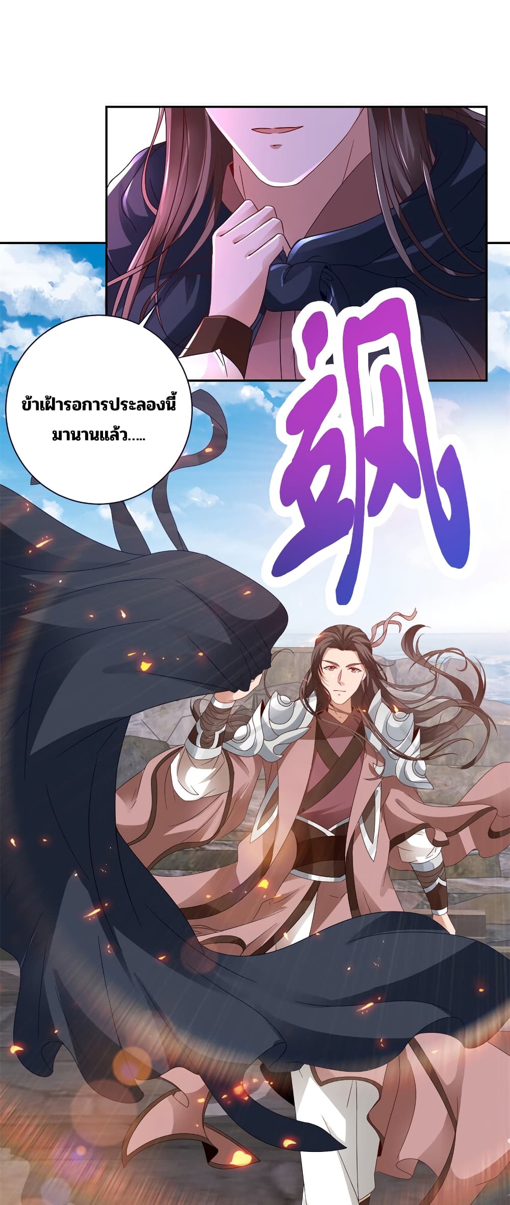 Divine Soul Emperor ตอนที่ 334 (8)