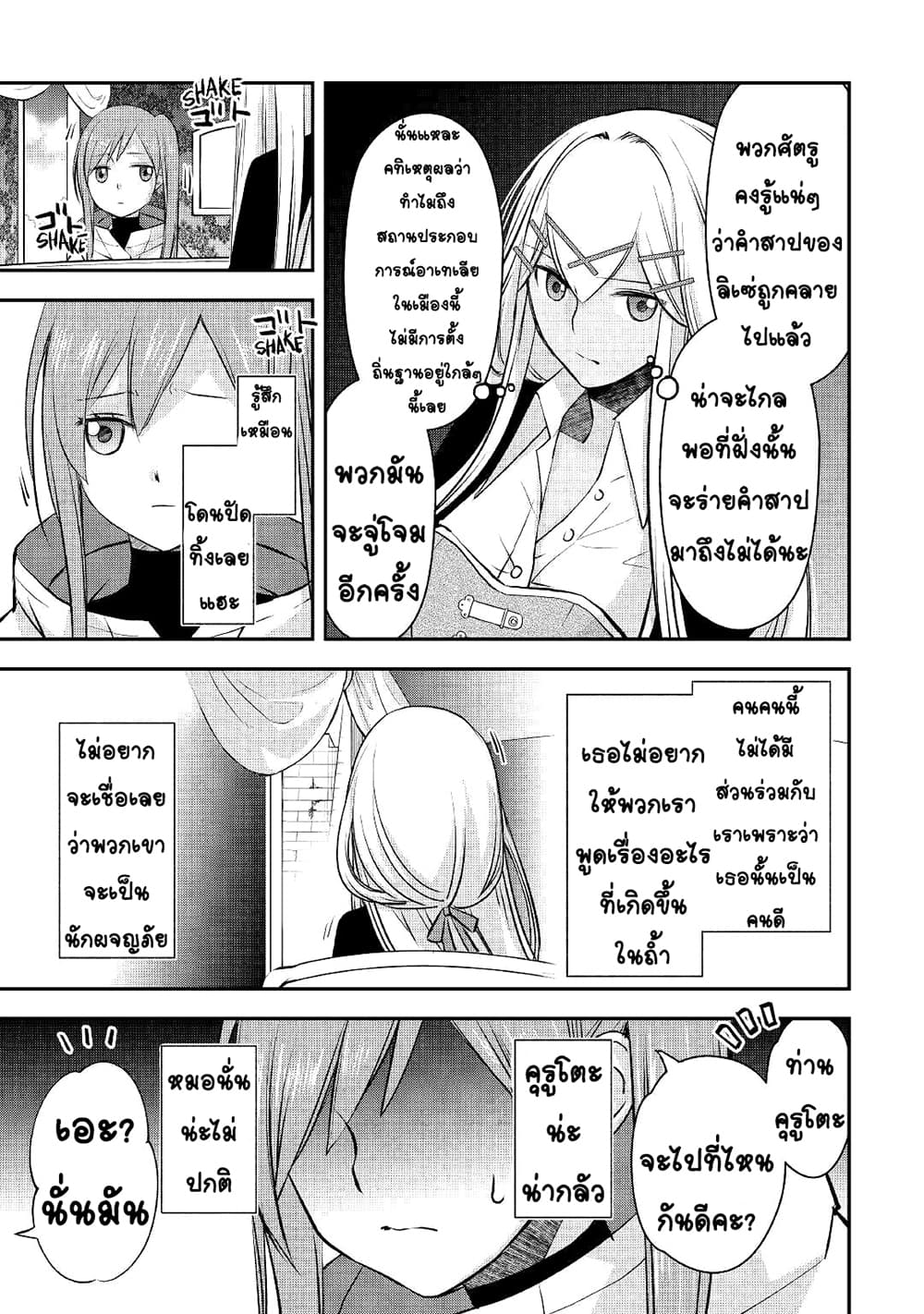 Kanchigai no Atelier Meister ตอนที่ 14 (5)