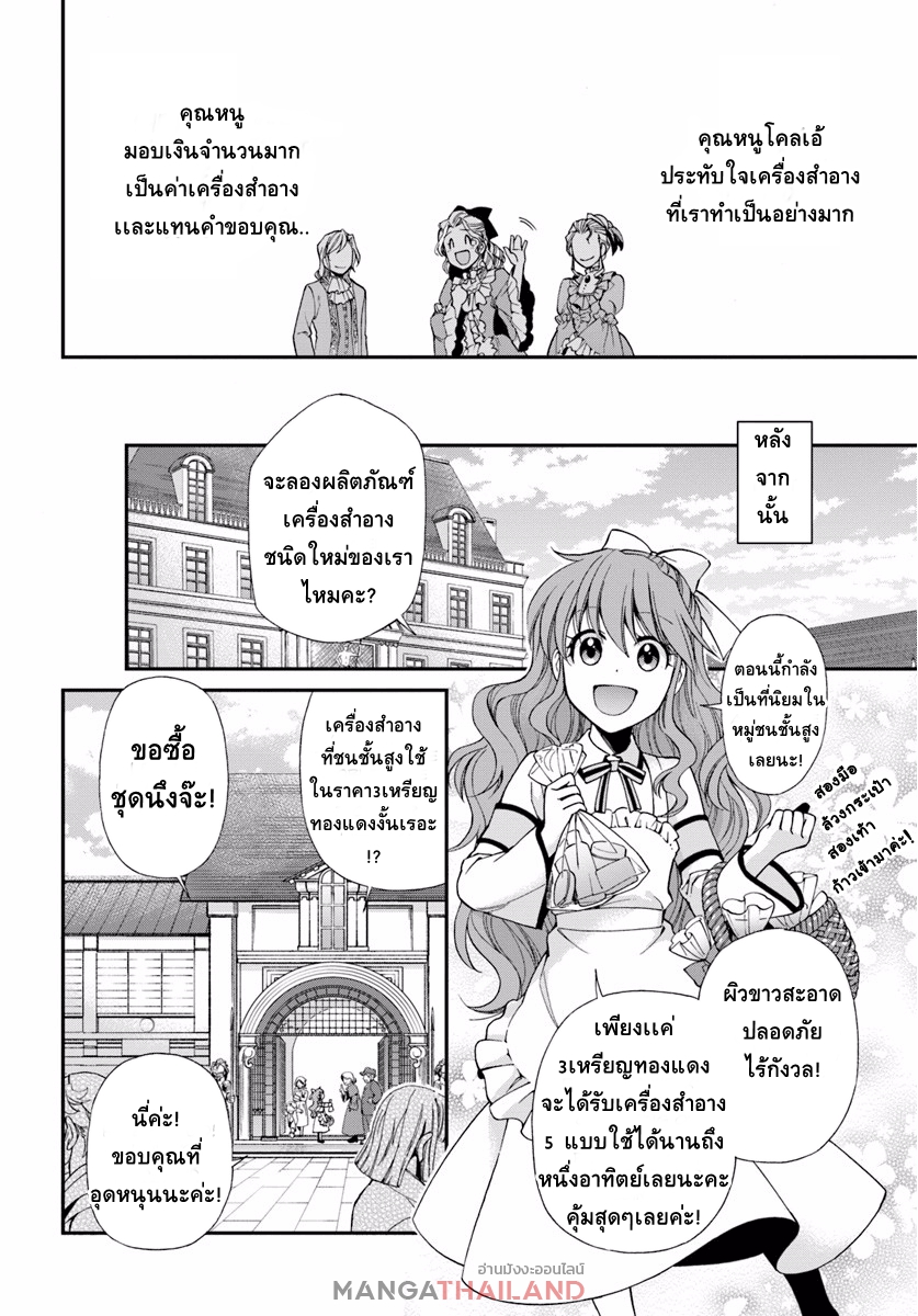 Isekai Yakkyoku เภสัชกรต่างโลก ตอนที่ 9 (12)