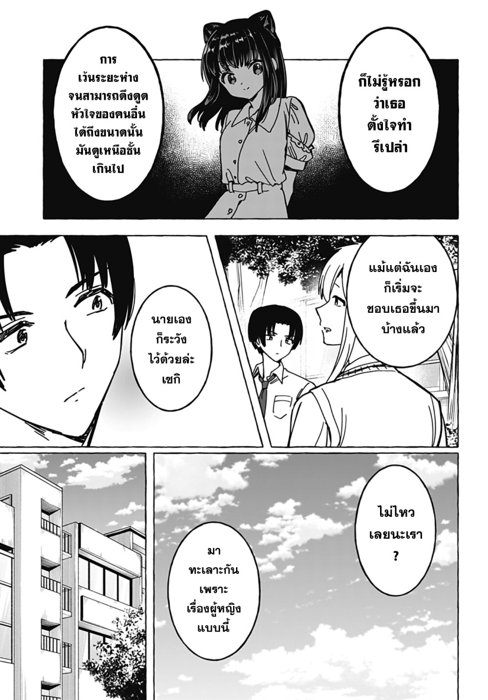 Renai Daikou 22 07