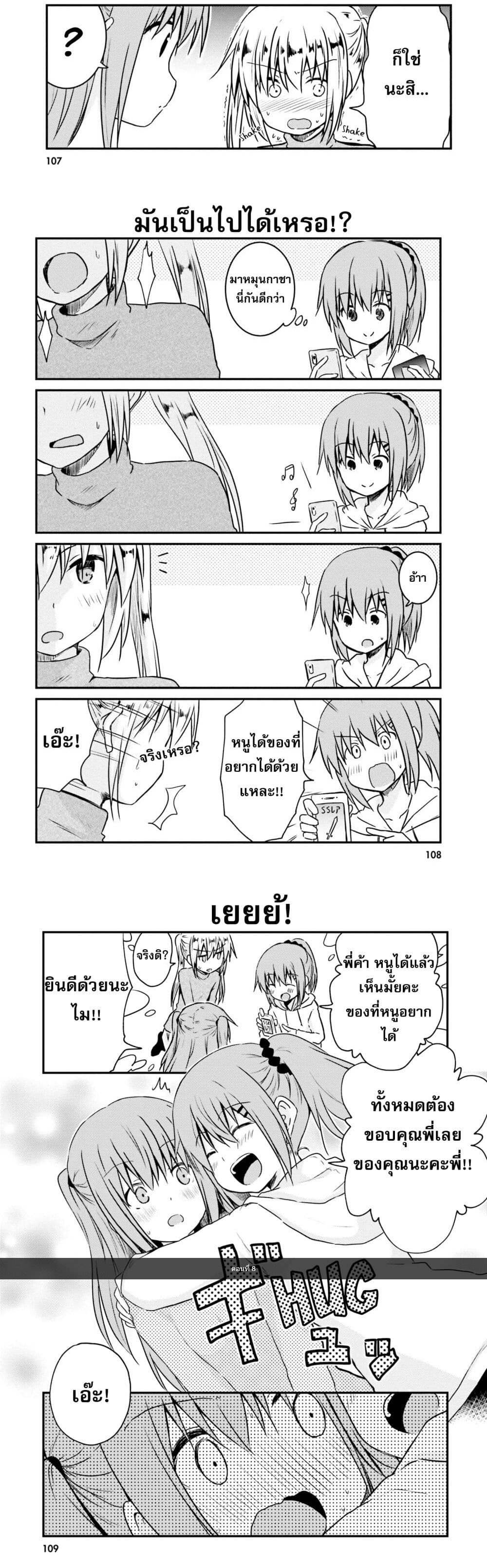 Siscon Onee chan to Ki ni shinai Imouto ตอนที่ 8 (2)