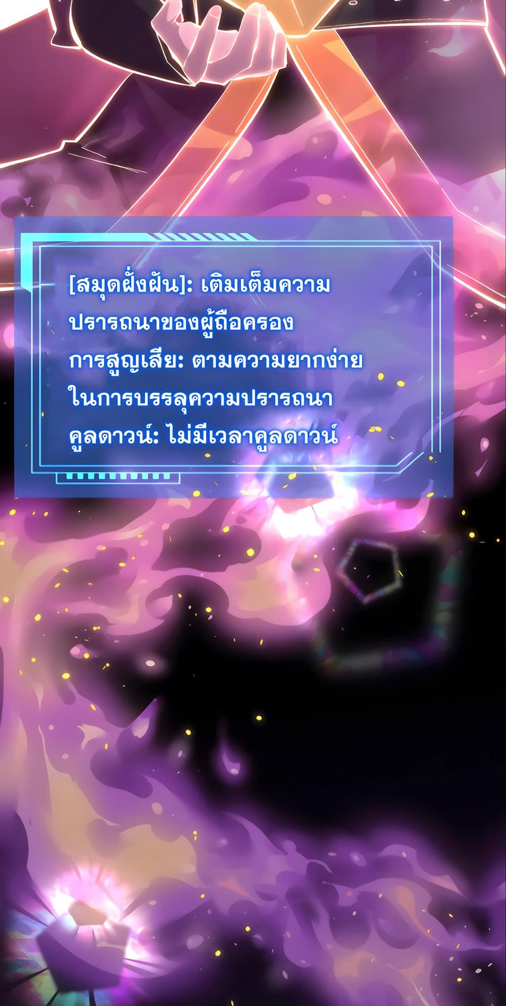 I Want to Be a God ตอนที่ 2 (43)