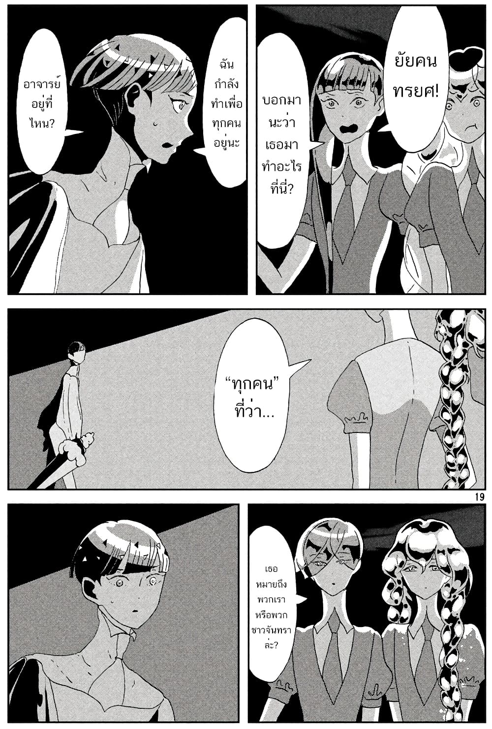 Houseki no Kuni ตอนที่ 69 (19)