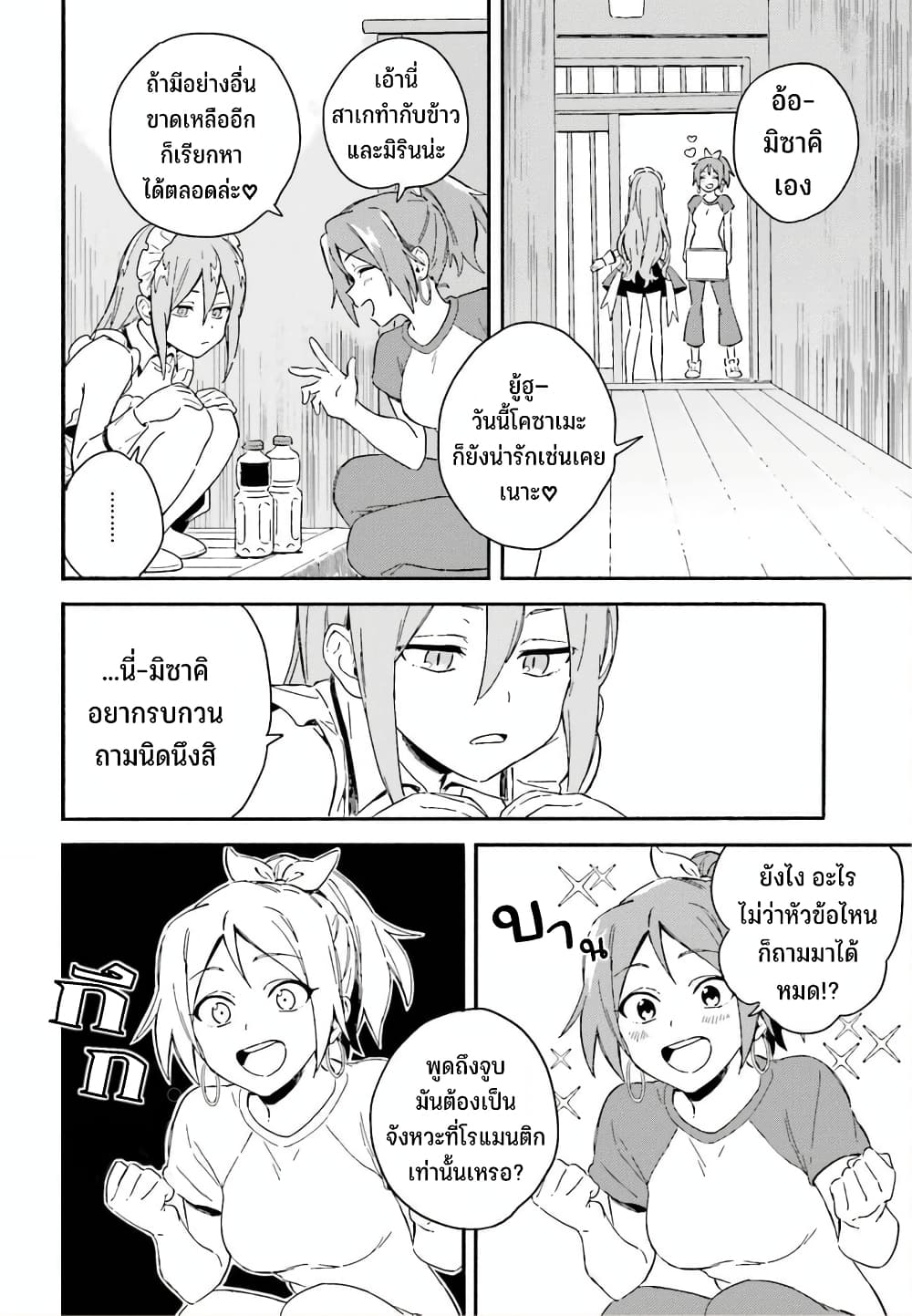 Nagisa no Shark Maid ตอนที่ 3 (17)