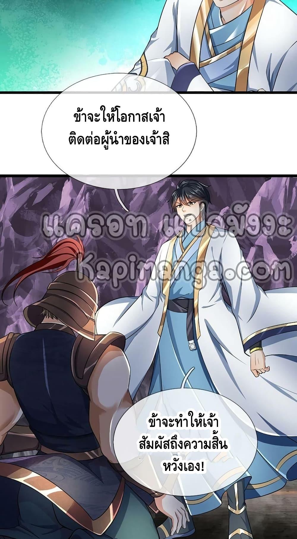 Opening to Supreme Dantian ตอนที่ 173 (8)