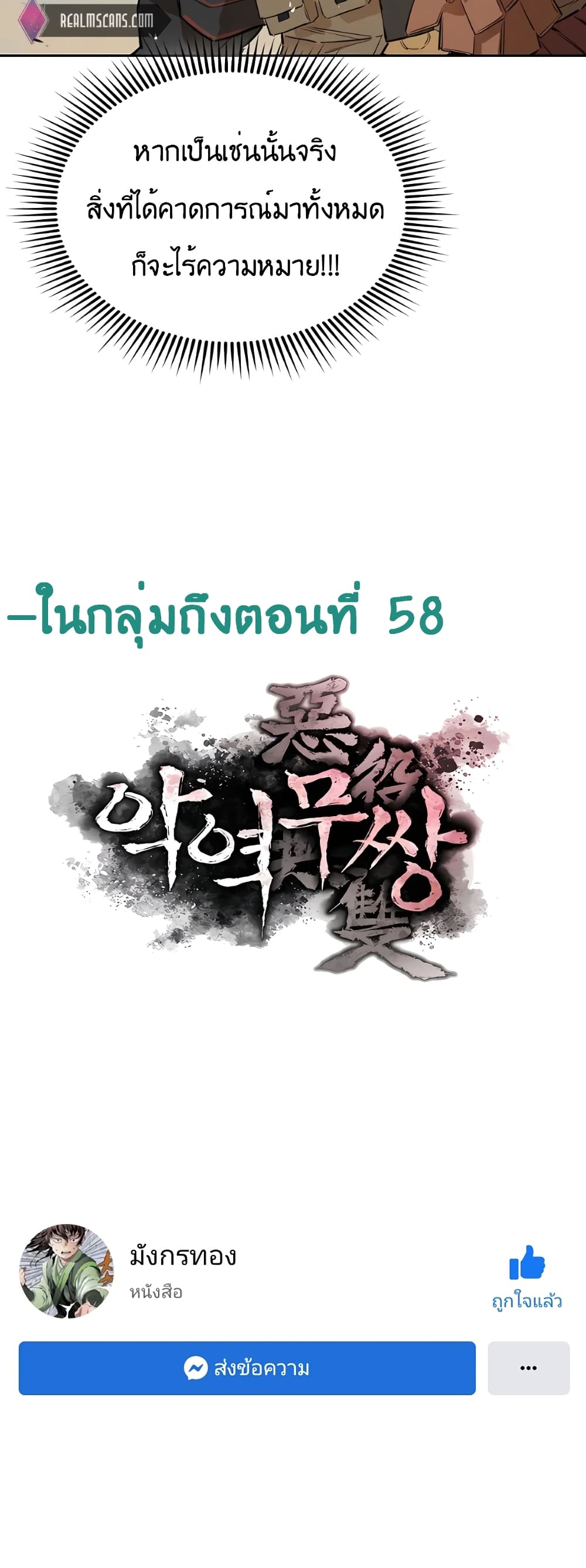 The Villainous Warrior ตอนที่ 27 (62)