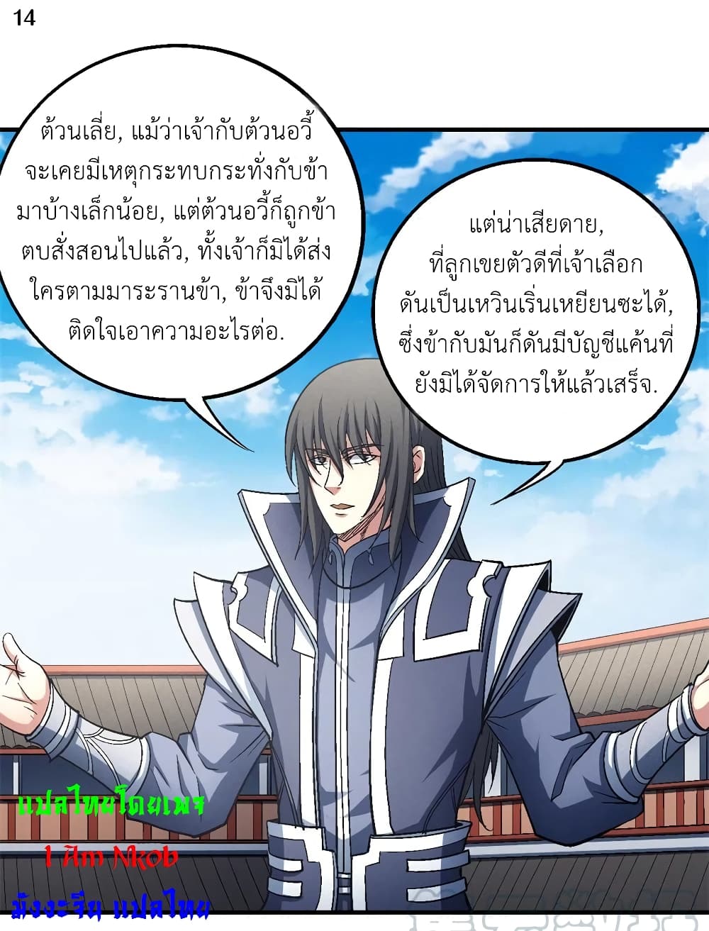 God of Martial Arts ตอนที่ 401 (15)