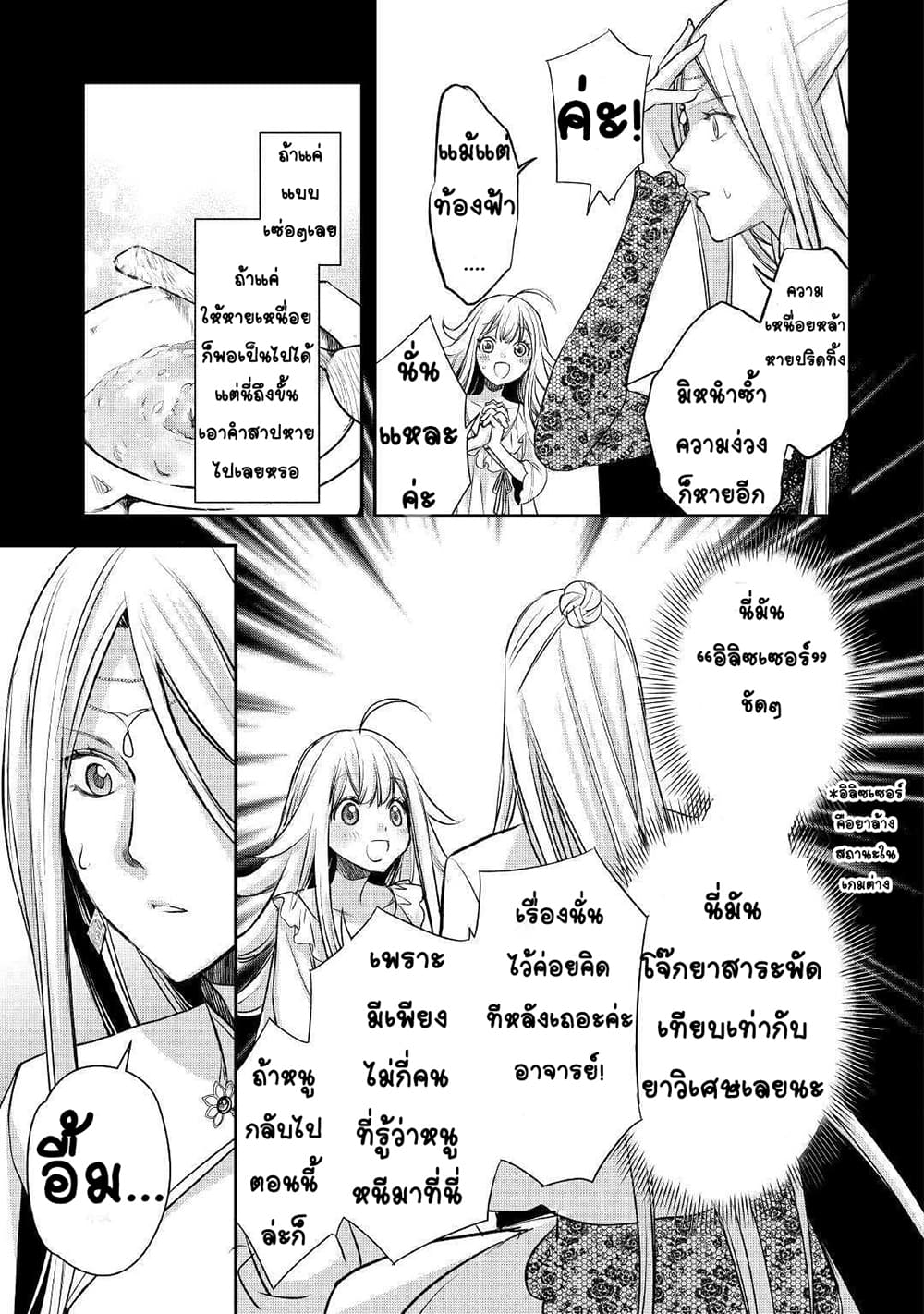 Kanchigai no Atelier Meister ตอนที่ 6 (19)