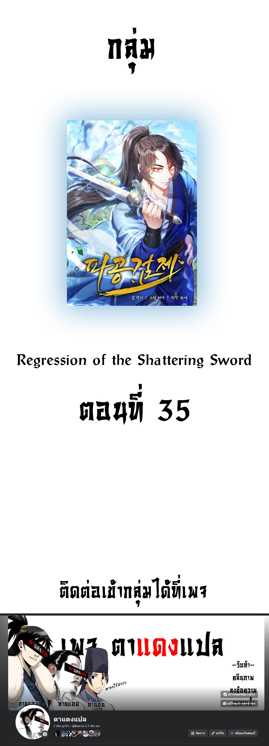 Regression of the Shattering Sword ตอนที่ 11 (21)