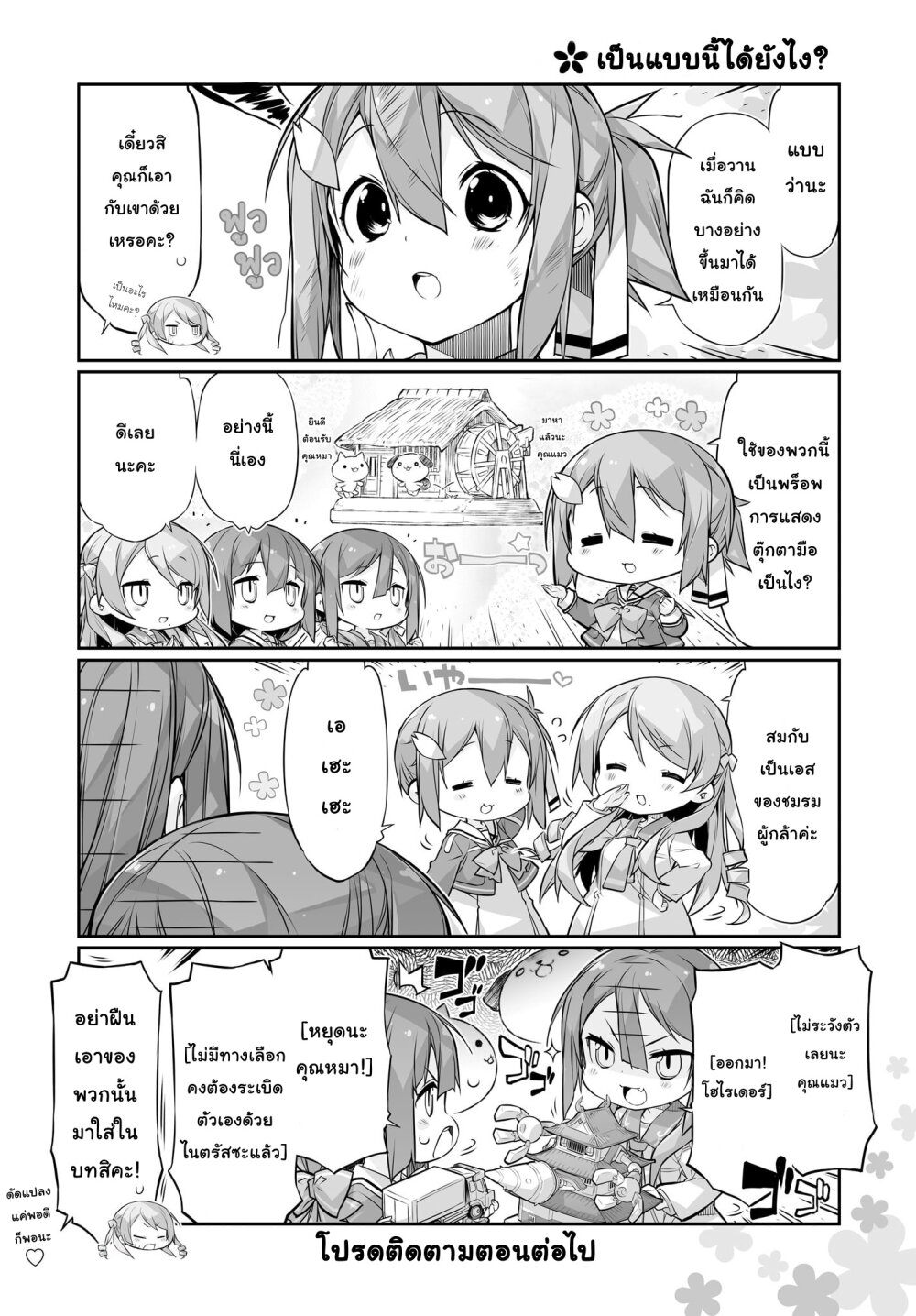 Yuusha bu Biyori Party 5 4