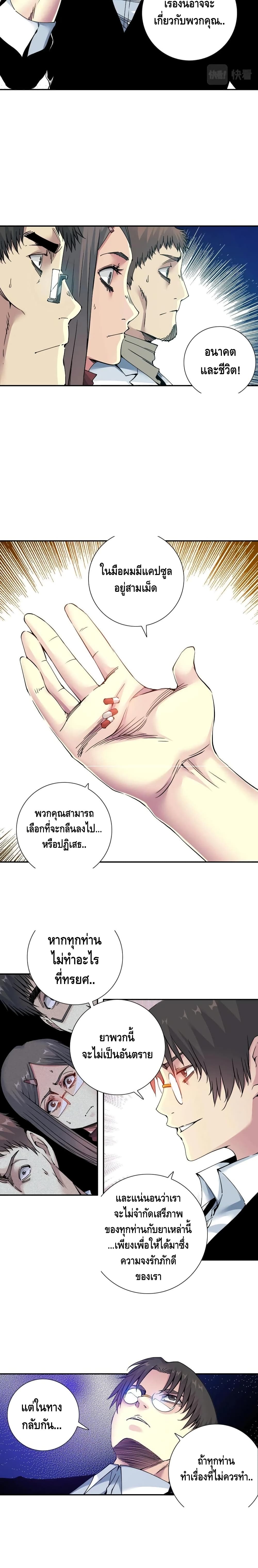 The Eternal Club ตอนที่ 63 (5)