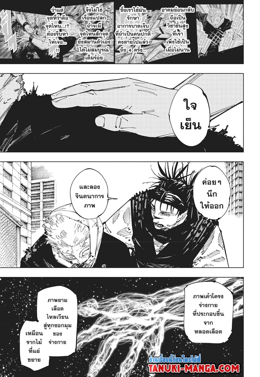 Jujutsu Kaisen 252 08