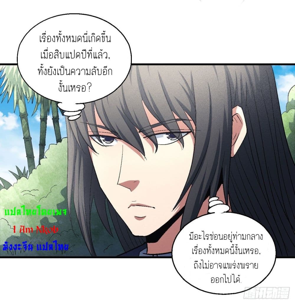 God of Martial Arts ตอนที่ 422 (31)