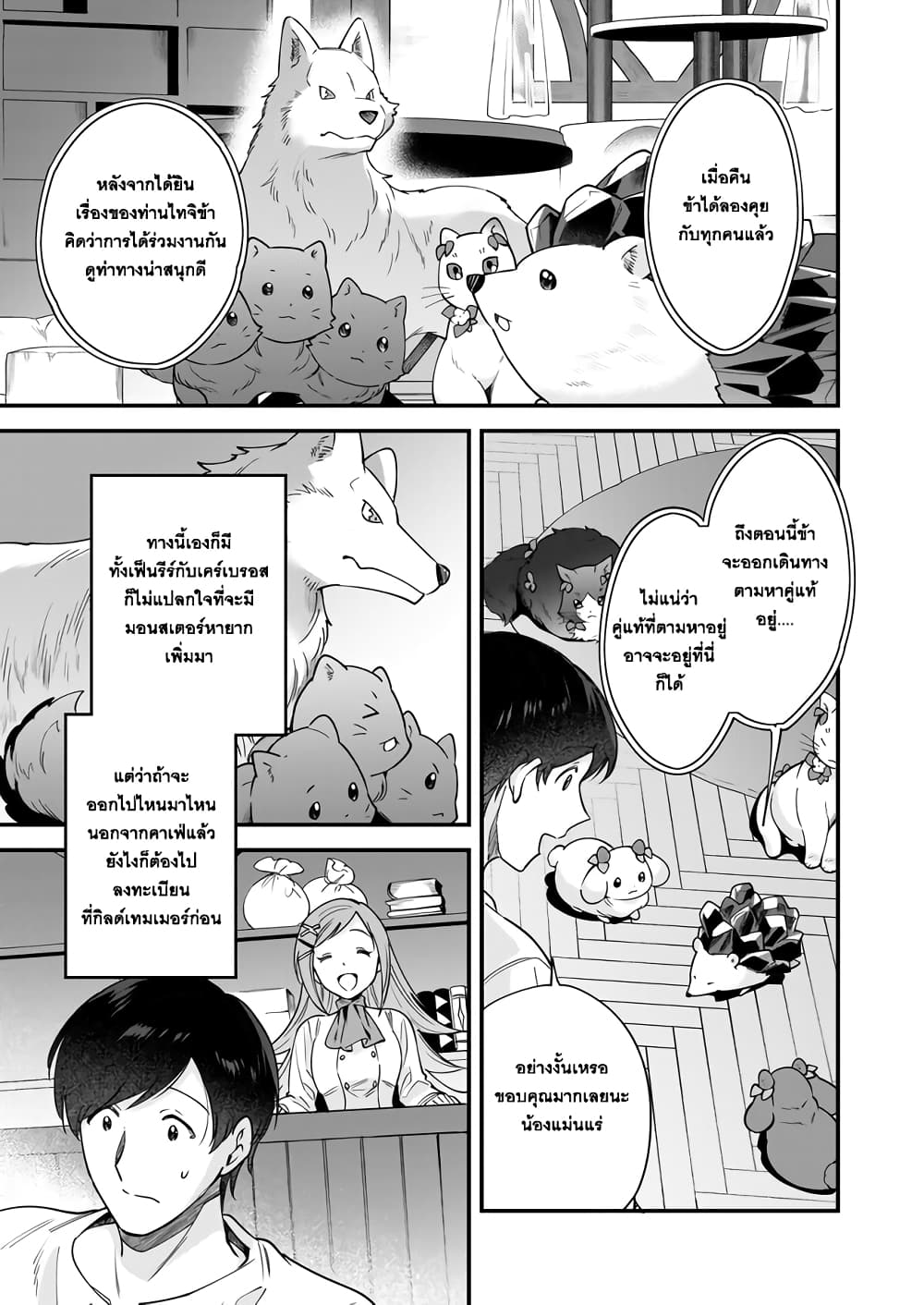 Isekai Mofumofu Cafe ตอนที่ 19 (21)