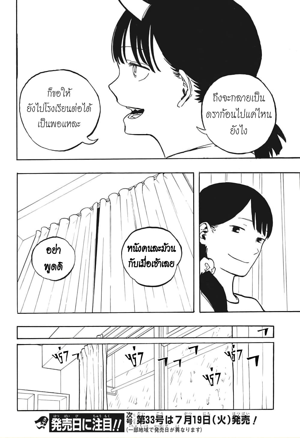 Ruri Dragon ตอนที่ 5 (20)