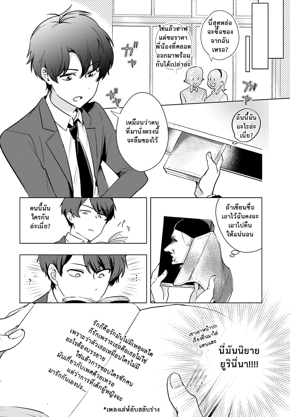 Kono Sankaku Love Come wa Shiawase ni Naru Gime ga Aru ตอนที่ 1 (14)