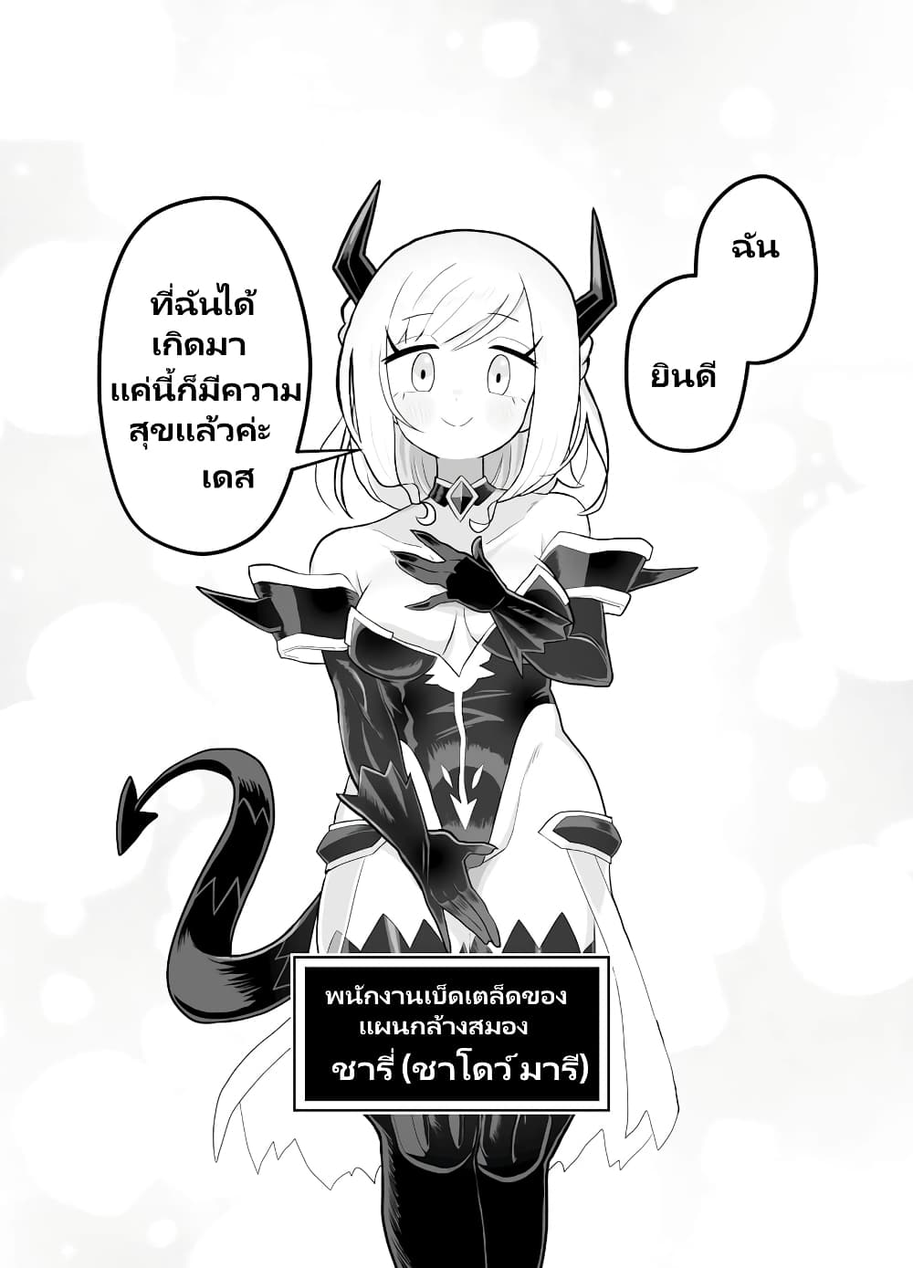 Demon Plan Something Good! ตอนที่ 5 (13)