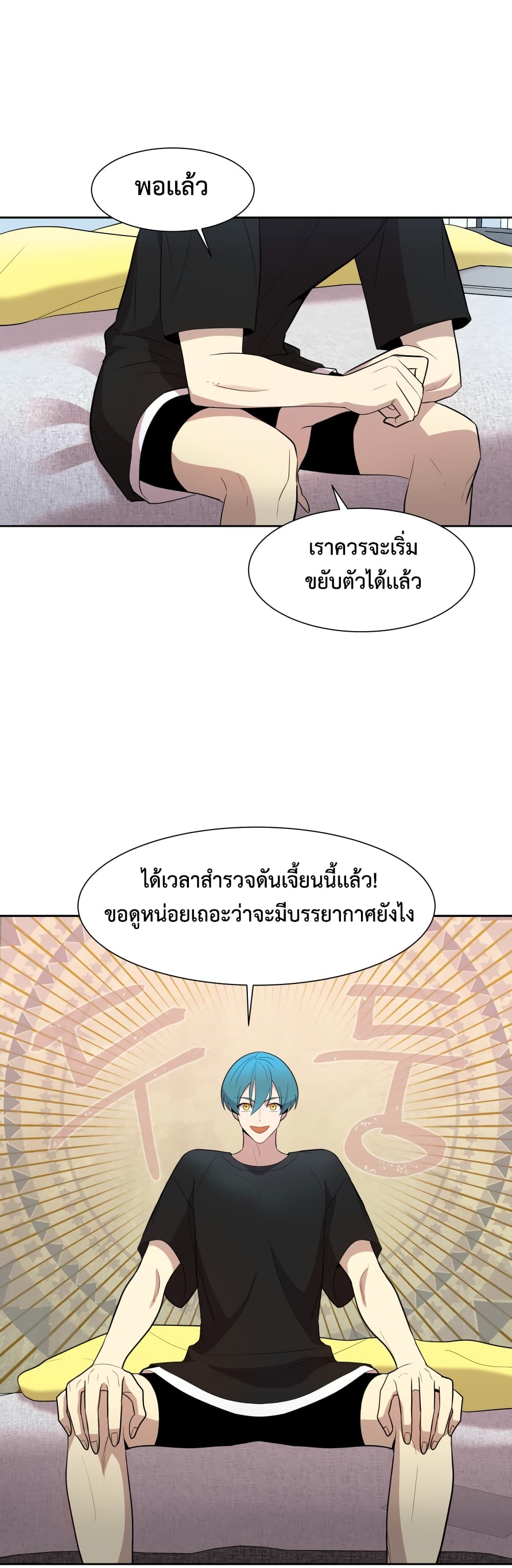 Dungeon Hunters are Bastards ตอนที่ 2 (14)