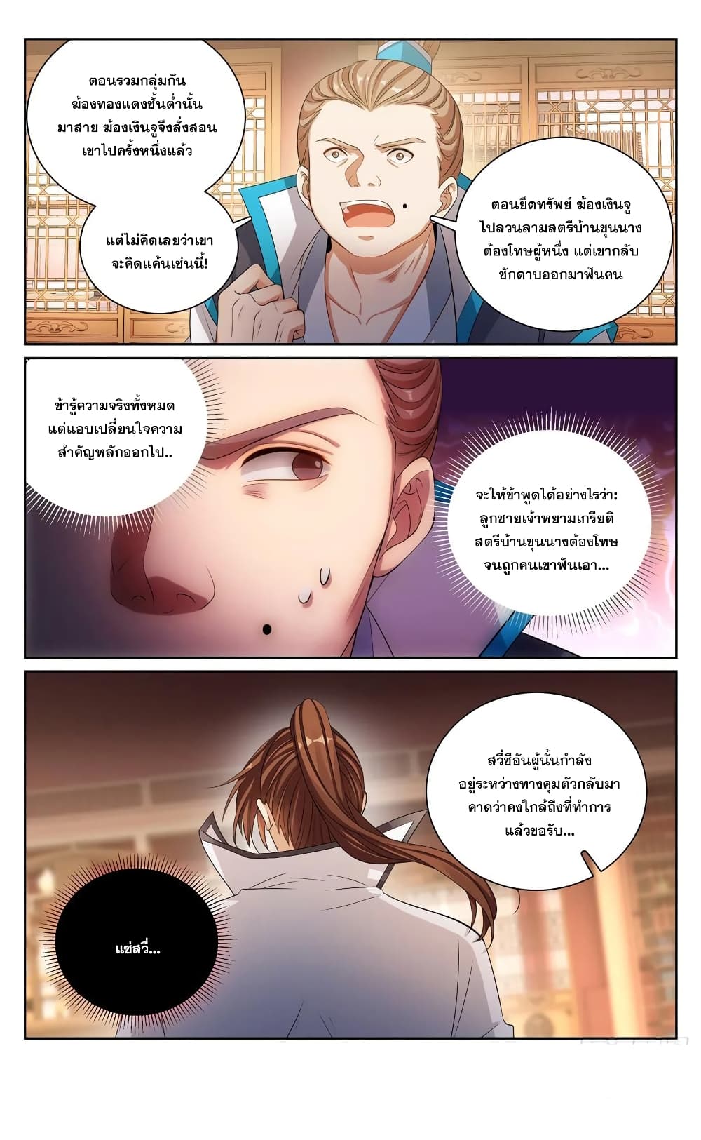 Nightwatcher ตอนที่ 131 (15)