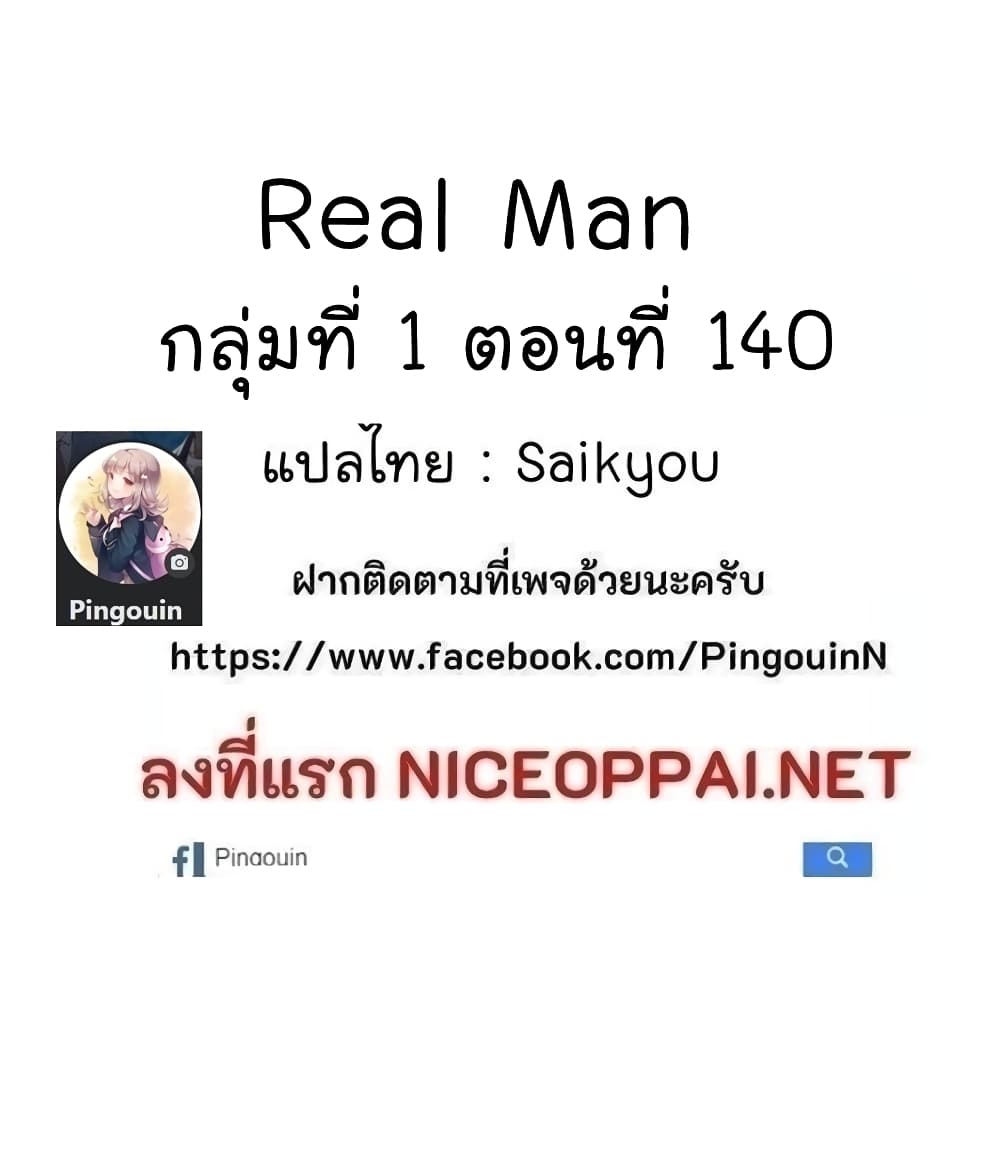 Real Man ตอนที่ 86 (25)