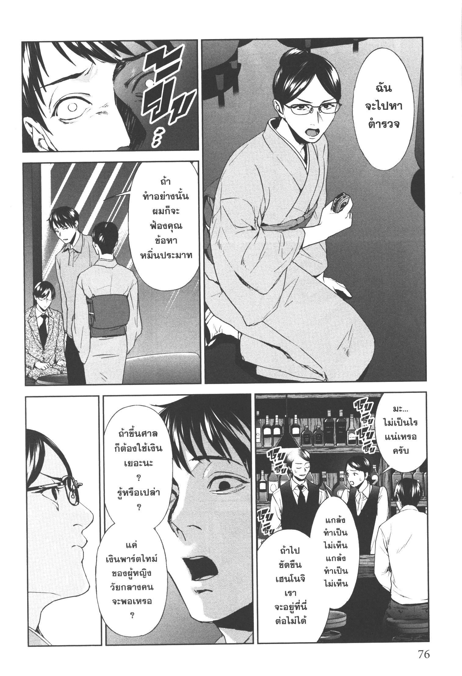 Brutal Satsujin Kansatsukan no Kokuhaku 17 (32)