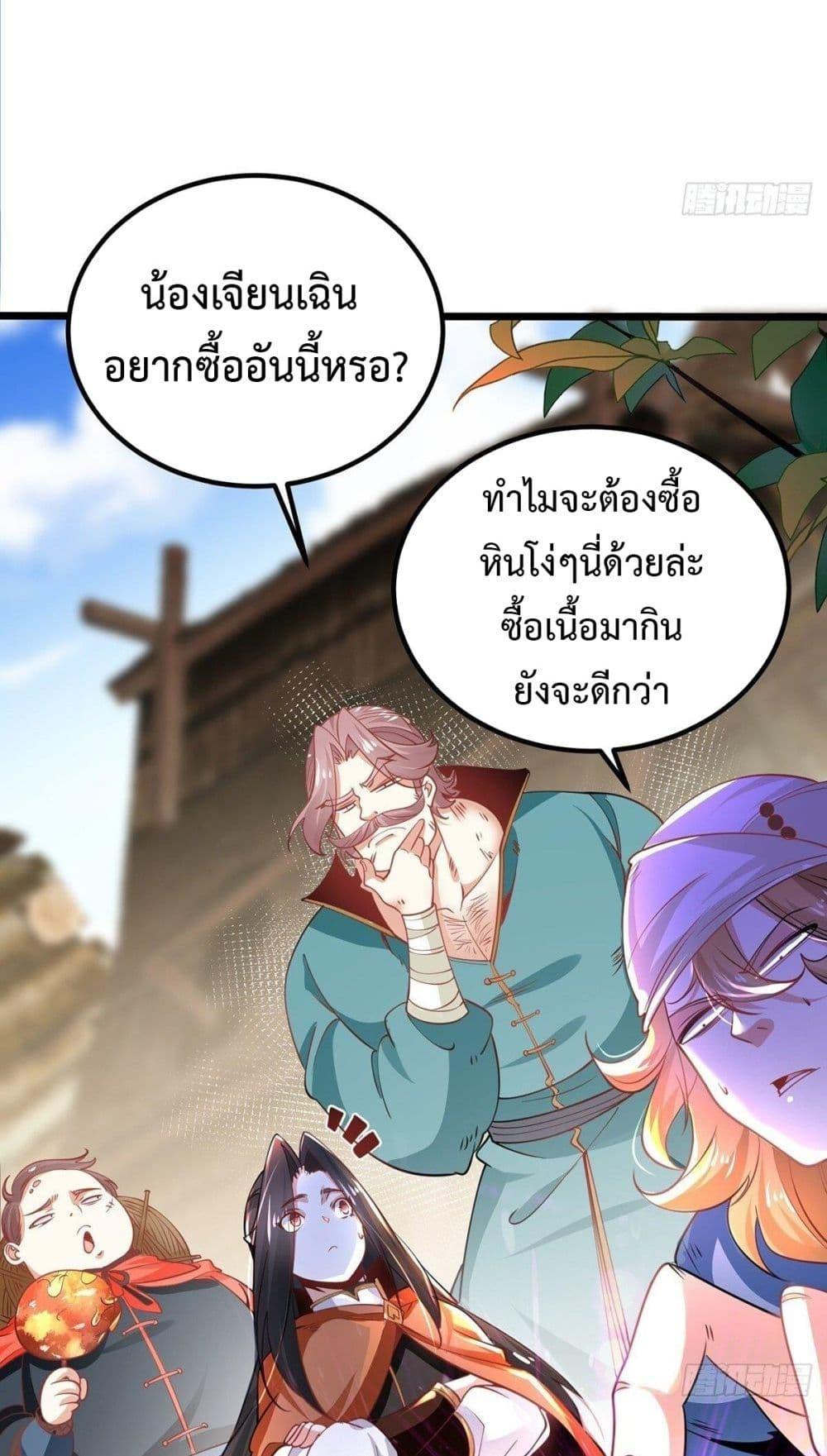 Chaotic Sword God (Remake) ตอนที่ 65 (8)