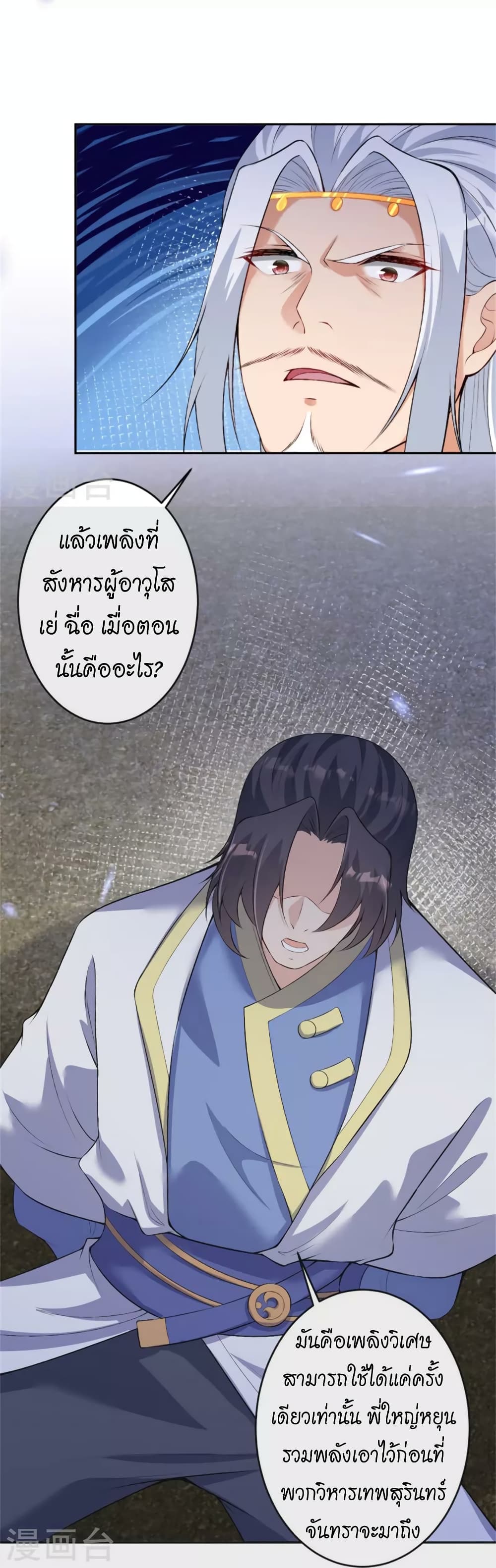 Against the Gods ตอนที่ 455 (35)