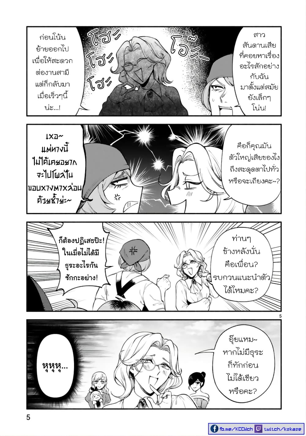 Dekoboko Majo no Oyako Jijou ตอนที่ 25 (5)