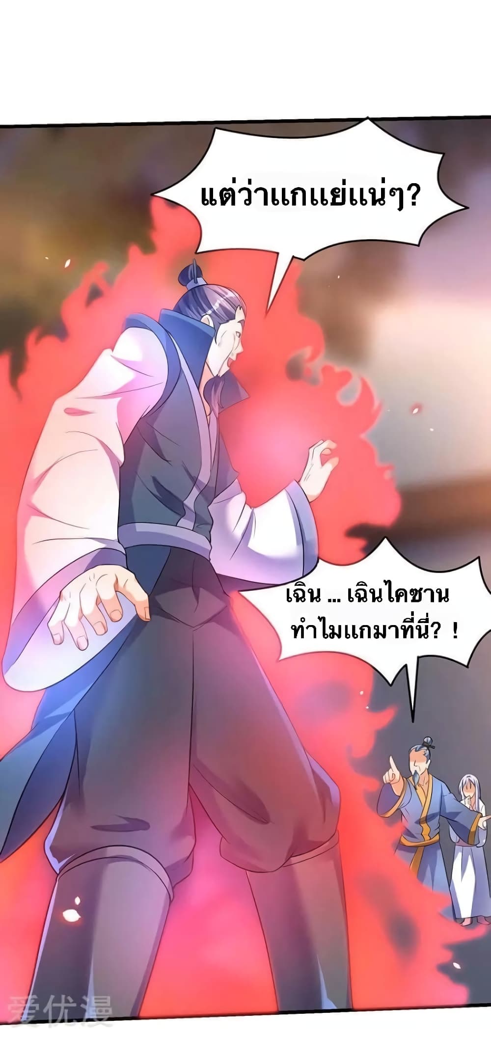 Strongest Leveling ตอนที่ 31 (18)