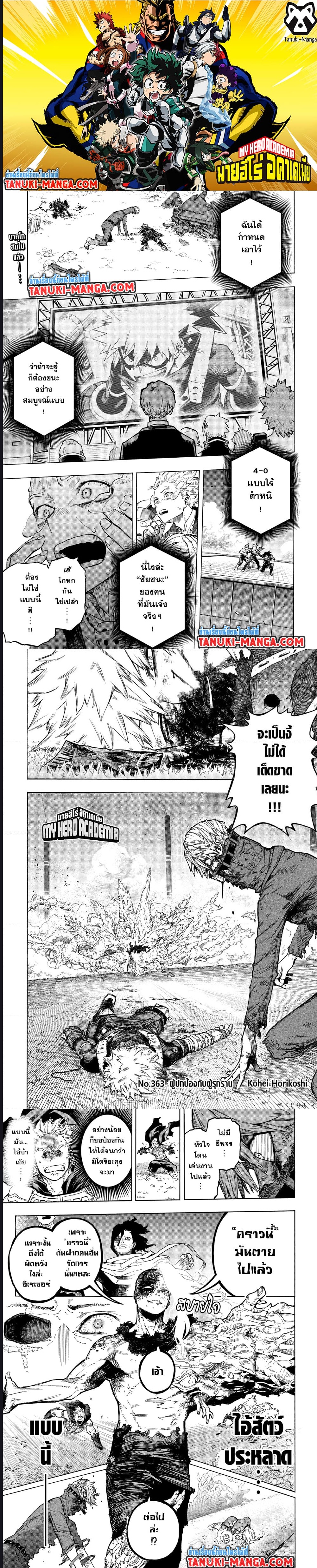 Boku no Hero Academia ตอนที่ 363 (1)