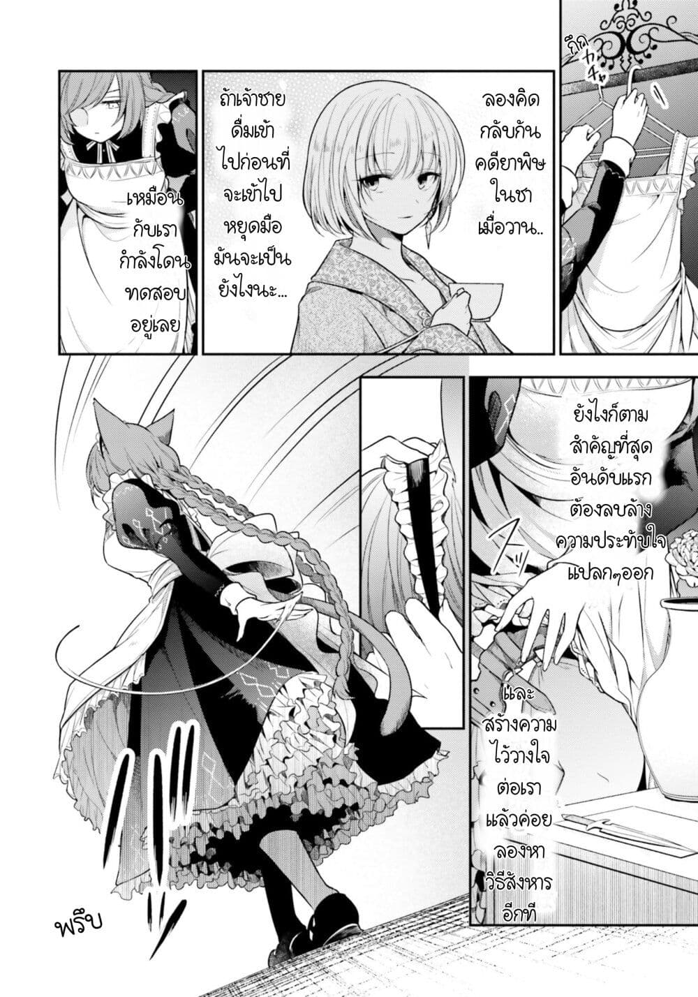 Nekomimi Maid to Shounen 2 06