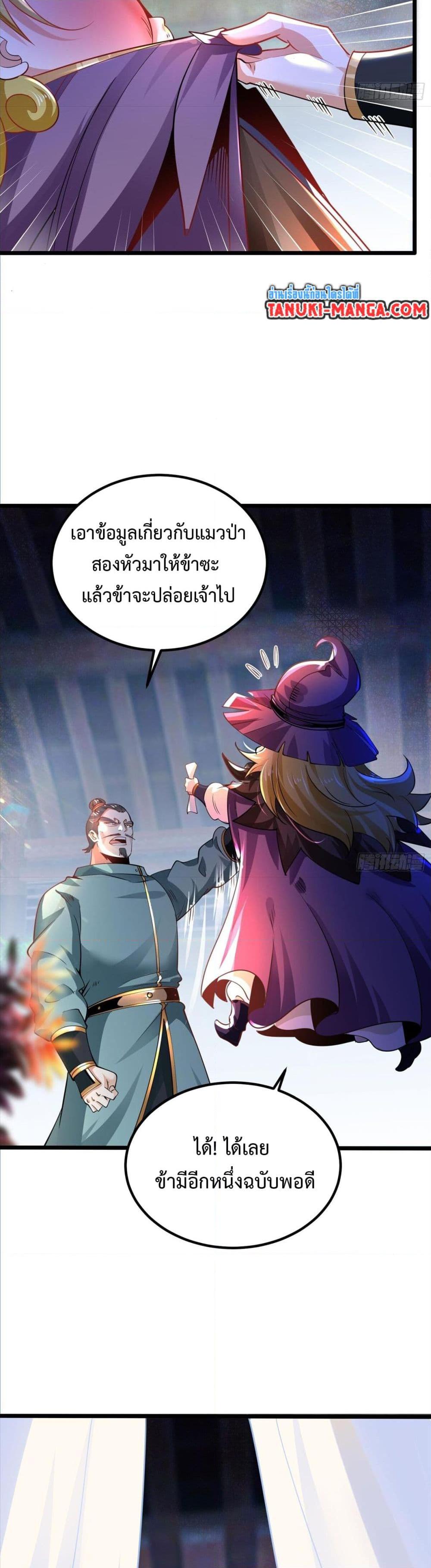 Chaotic Sword God (Remake) ตอนที่ 66 (2)