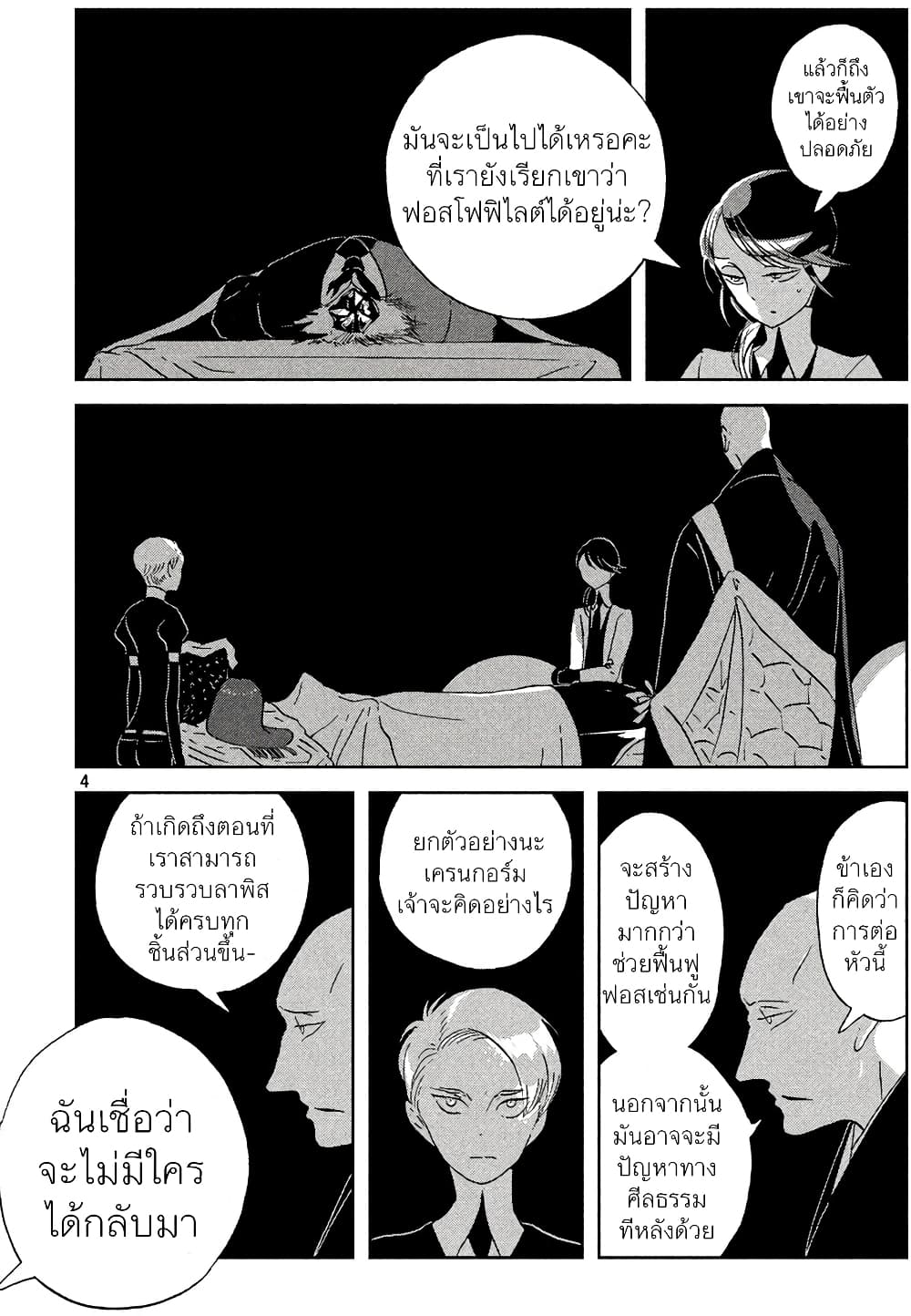 Houseki no Kuni ตอนที่ 45 (8)