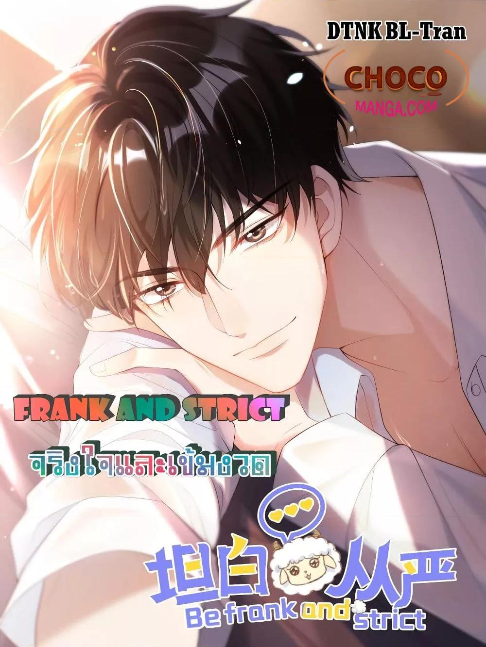 Frank and Strict – จริงใจและเข้มงวด ตอนที่ 25 (1)