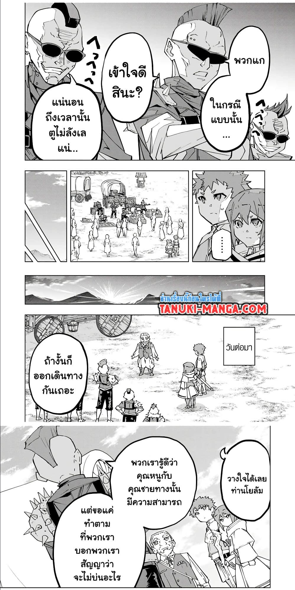 Shinjiteita Nakama Tachi Ni Dungeon ตอนที่ 121 (2)