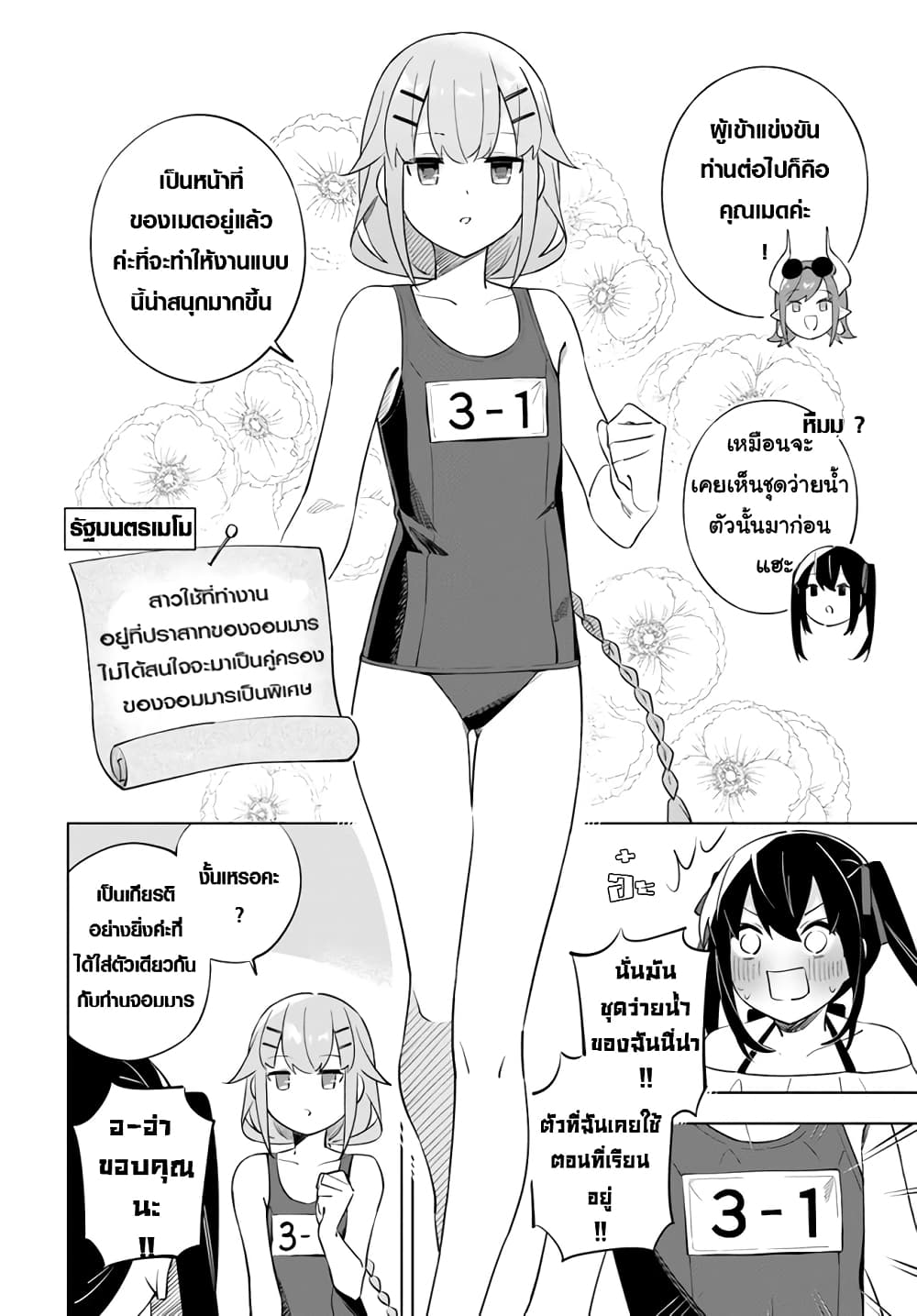 Maou to Yuri ตอนที่ 5 (14)